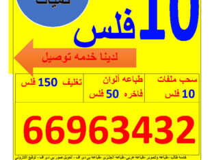 طباعه وتصوير وخدمه طالب كوبى سنتر 66963432