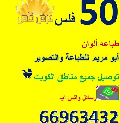 طباعه وتصوير وخدمه طالب كوبى سنتر 66963432