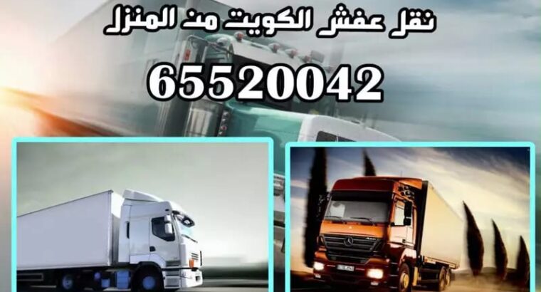 شركة نقل اثاث الجهراء الوطنية 65520042 اتصل الان