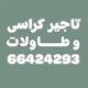 تاجير طاولات 66424293