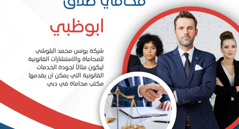 هل تحتاج إلى محامي قضايا عمالية في الإمارات ؟