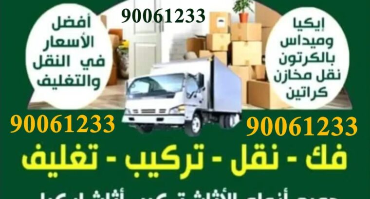 نقل عفش 90061233