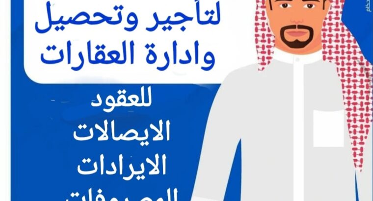 برنامج تأجير وتحصيلات وادارة العقارات 99860336