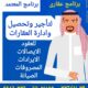 برنامج تأجير وتحصيلات وادارة العقارات 99860336