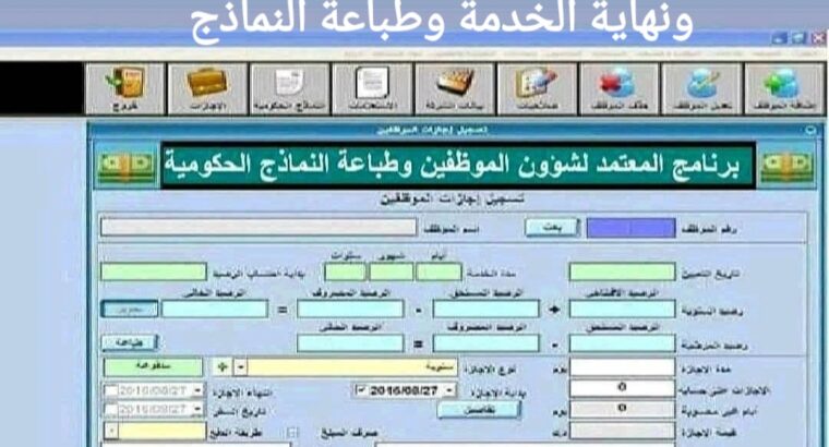 برنامج طباعة جميع النماذج الحكومية الحديثة بالكويت