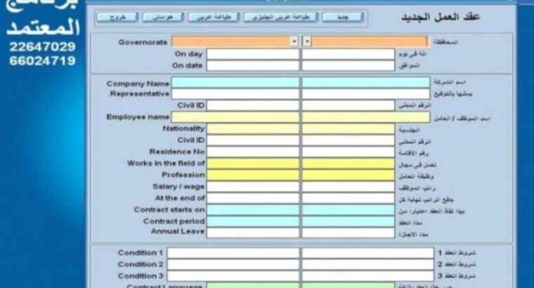 برنامج طباعة جميع النماذج الحكومية الحديثة بالكويت