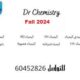 مدرس كمسترى لجميع الجامعات