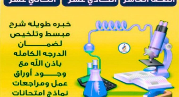 مدرس فيزياء