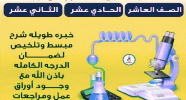 مدرس فيزياء