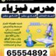 مدرس فيزياء